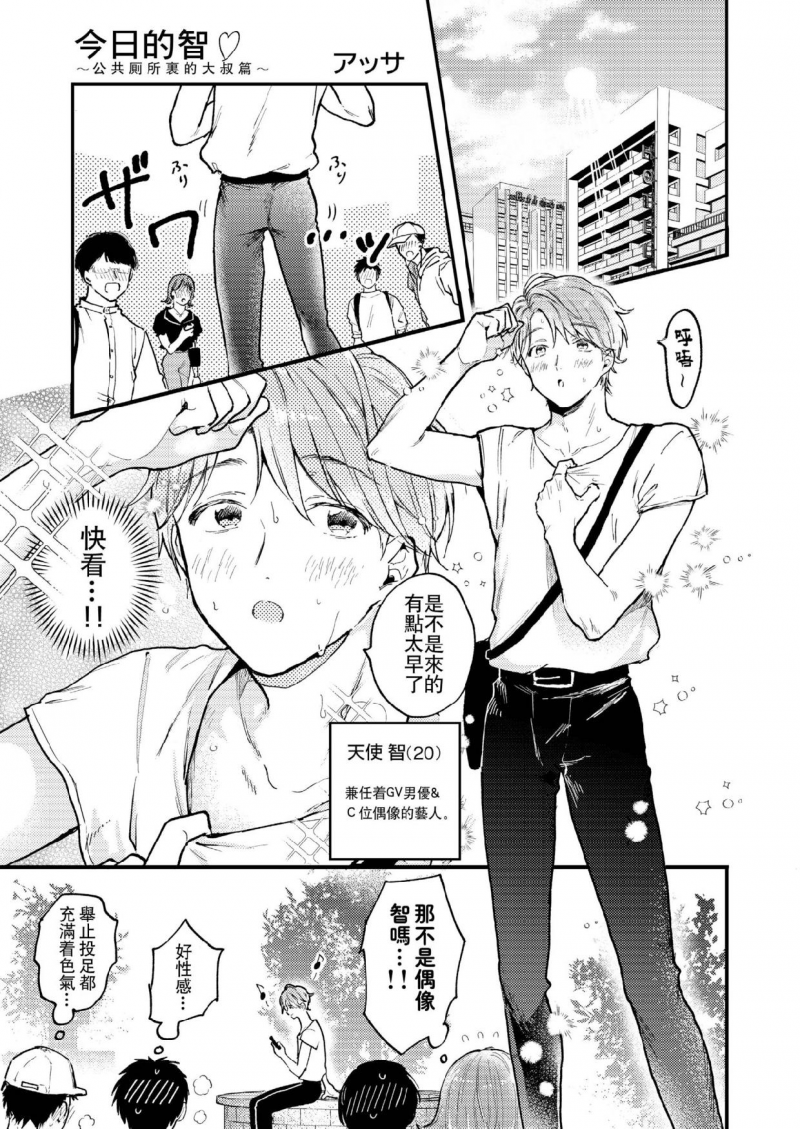 【男男爱豆搜罗/偶像男优[耽美]】漫画-（第3话）章节漫画下拉式图片-第3张图片