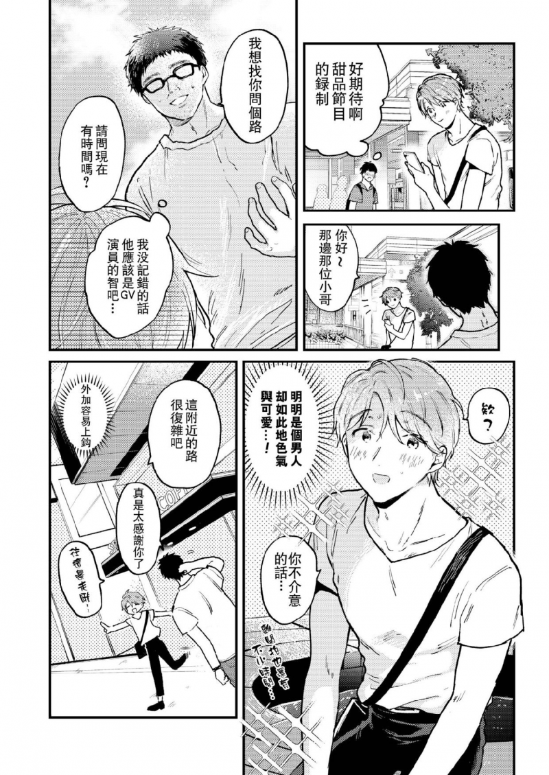 【男男爱豆搜罗/偶像男优[腐漫]】漫画-（第3话）章节漫画下拉式图片-第4张图片