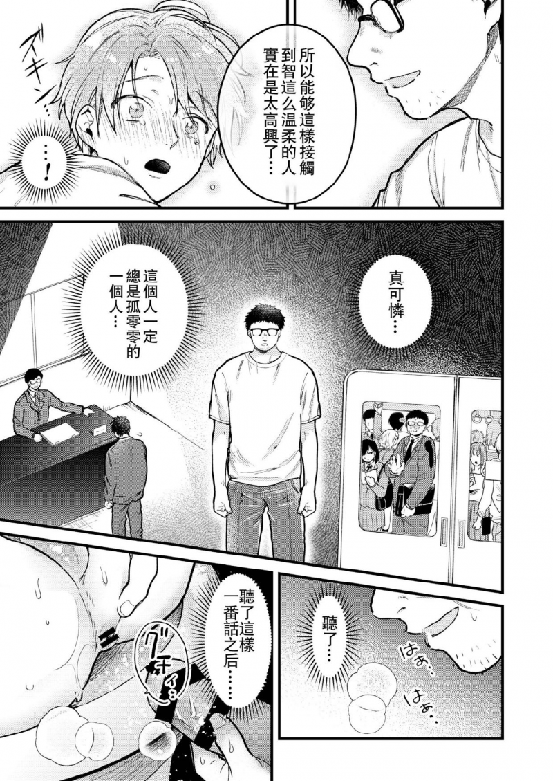 《男男爱豆搜罗/偶像男优》漫画最新章节第3话免费下拉式在线观看章节第【11】张图片