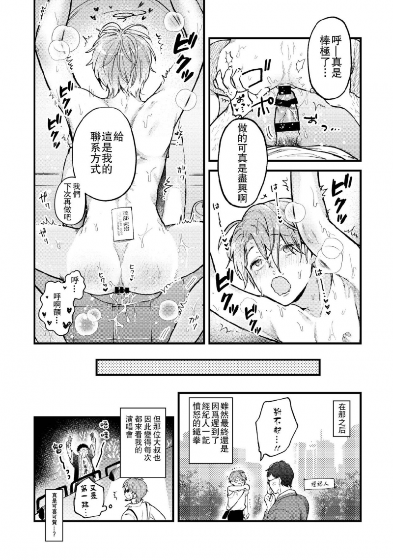 【男男爱豆搜罗/偶像男优[腐漫]】漫画-（第3话）章节漫画下拉式图片-第17张图片