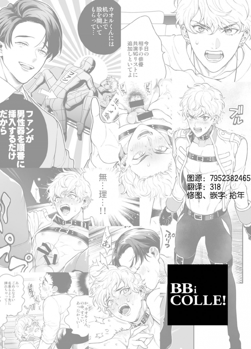 【男男爱豆搜罗/偶像男优[耽美]】漫画-（第4话）章节漫画下拉式图片-第2张图片