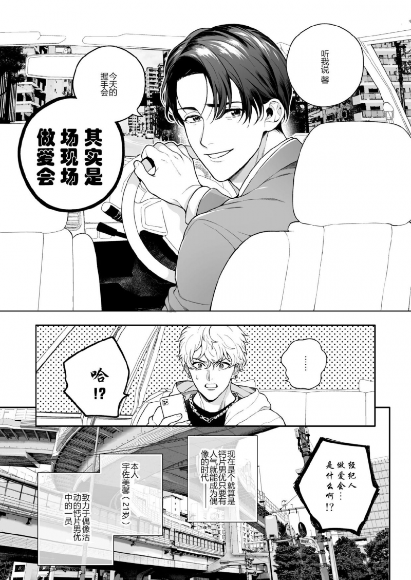 【男男爱豆搜罗/偶像男优[腐漫]】漫画-（第4话）章节漫画下拉式图片-第3张图片