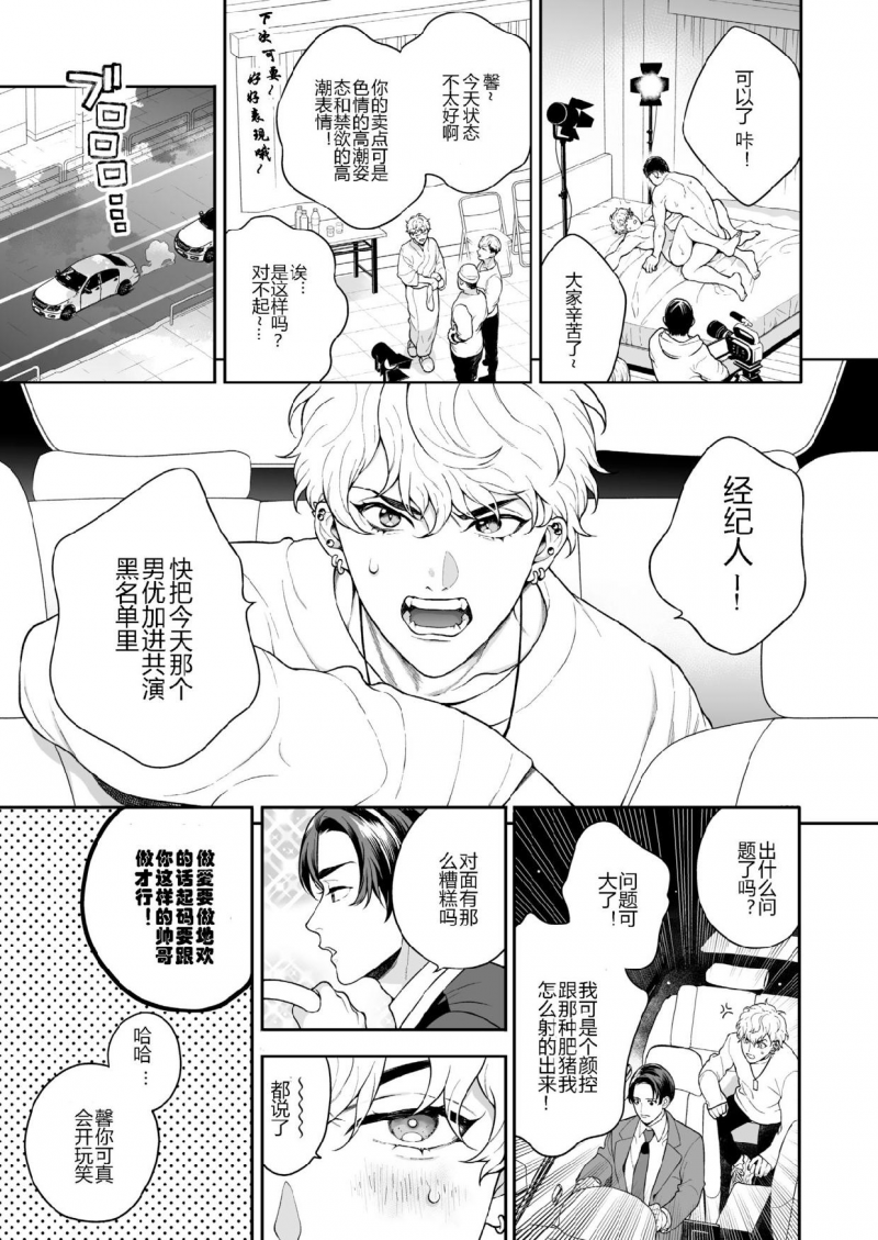 《男男爱豆搜罗/偶像男优》漫画最新章节第4话免费下拉式在线观看章节第【7】张图片