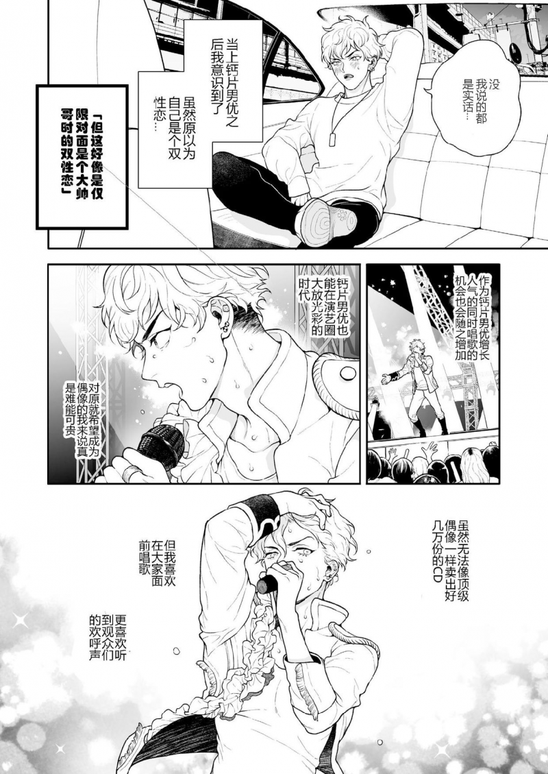 《男男爱豆搜罗/偶像男优》漫画最新章节第4话免费下拉式在线观看章节第【8】张图片