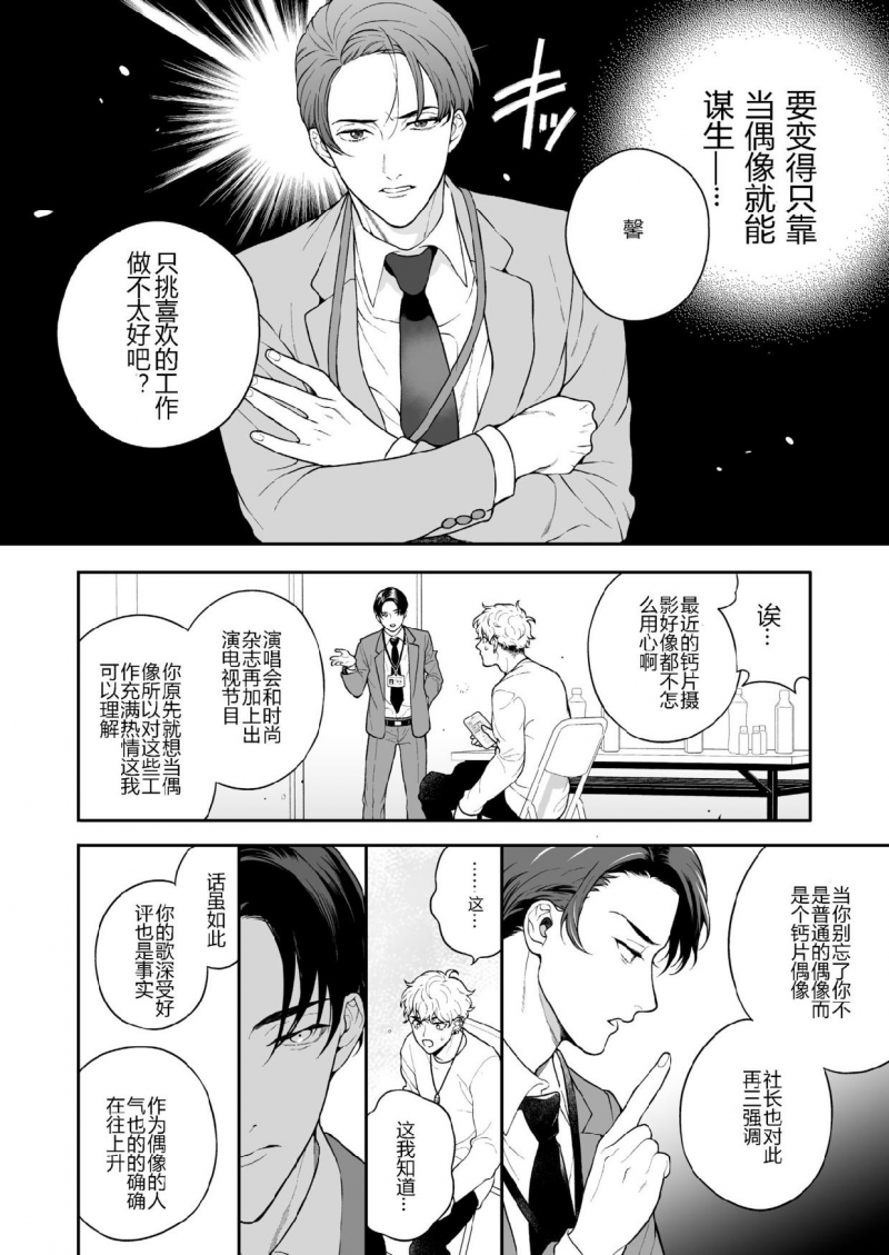 【男男爱豆搜罗/偶像男优[耽美]】漫画-（第4话）章节漫画下拉式图片-第10张图片