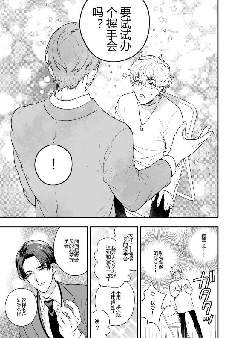 【男男爱豆搜罗/偶像男优[腐漫]】漫画-（第4话）章节漫画下拉式图片-第11张图片