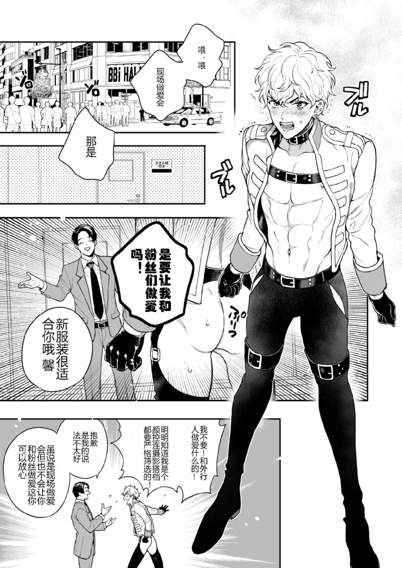 【男男爱豆搜罗/偶像男优[耽美]】漫画-（第4话）章节漫画下拉式图片-第13张图片