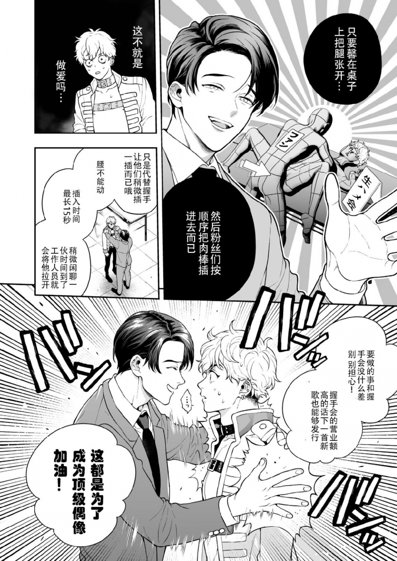 《男男爱豆搜罗/偶像男优》漫画最新章节第4话免费下拉式在线观看章节第【14】张图片