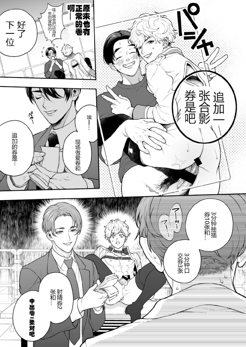 【男男爱豆搜罗/偶像男优[耽美]】漫画-（第4话）章节漫画下拉式图片-第21张图片