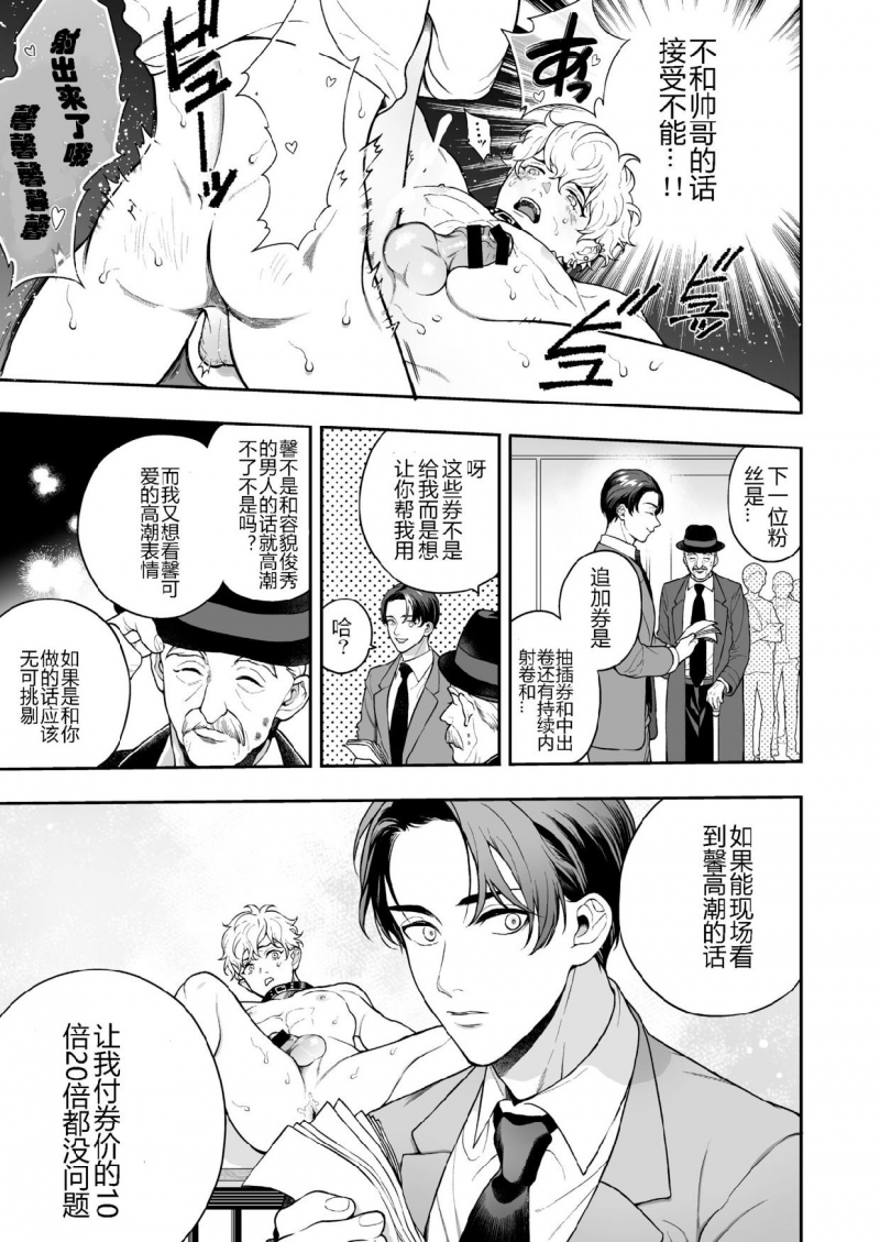 【男男爱豆搜罗/偶像男优[腐漫]】漫画-（第4话）章节漫画下拉式图片-第23张图片