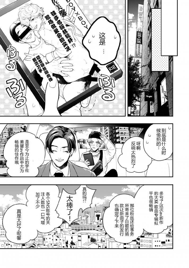 【男男爱豆搜罗/偶像男优[耽美]】漫画-（第4话）章节漫画下拉式图片-第31张图片