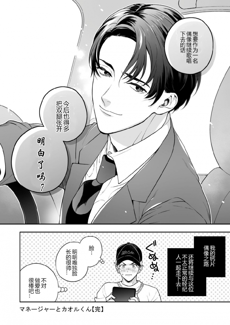 《男男爱豆搜罗/偶像男优》漫画最新章节第4话免费下拉式在线观看章节第【32】张图片