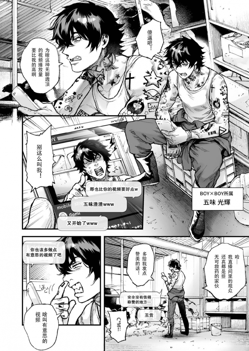 《男男爱豆搜罗/偶像男优》漫画最新章节第5话免费下拉式在线观看章节第【4】张图片