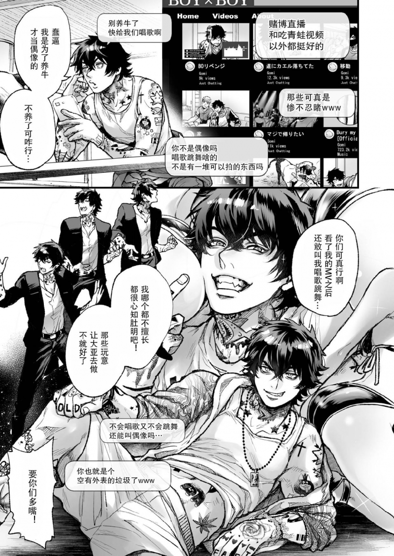 【男男爱豆搜罗/偶像男优[耽美]】漫画-（第5话）章节漫画下拉式图片-第5张图片