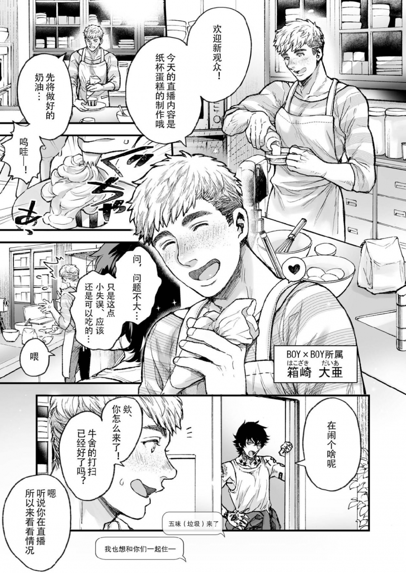 《男男爱豆搜罗/偶像男优》漫画最新章节第5话免费下拉式在线观看章节第【7】张图片