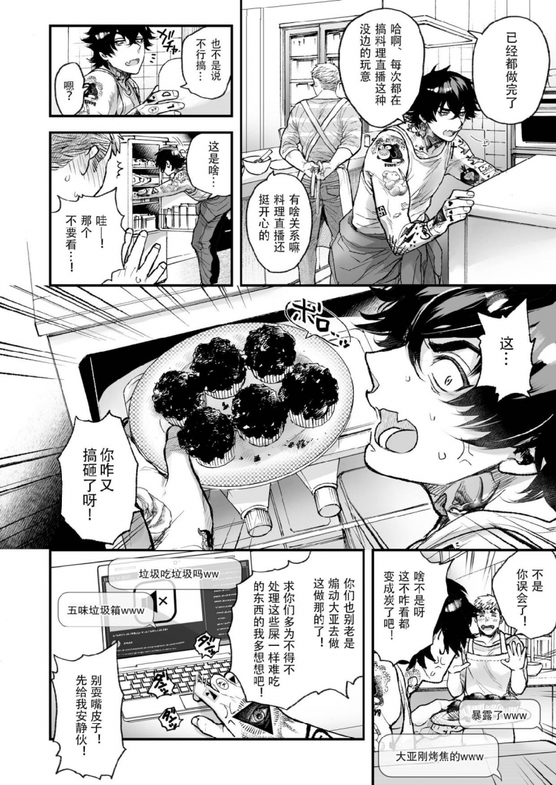 《男男爱豆搜罗/偶像男优》漫画最新章节第5话免费下拉式在线观看章节第【8】张图片