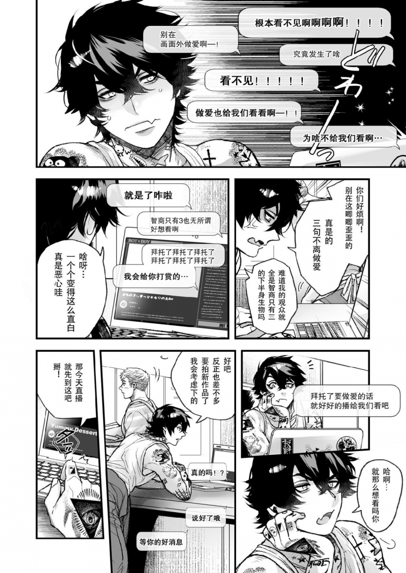 《男男爱豆搜罗/偶像男优》漫画最新章节第5话免费下拉式在线观看章节第【18】张图片