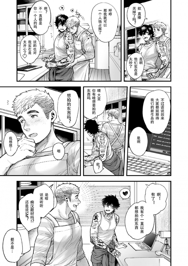 【男男爱豆搜罗/偶像男优[耽美]】漫画-（第5话）章节漫画下拉式图片-第19张图片