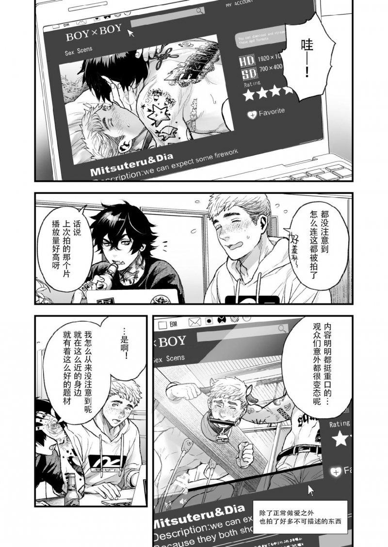 【男男爱豆搜罗/偶像男优[耽美]】漫画-（第5话）章节漫画下拉式图片-第40张图片