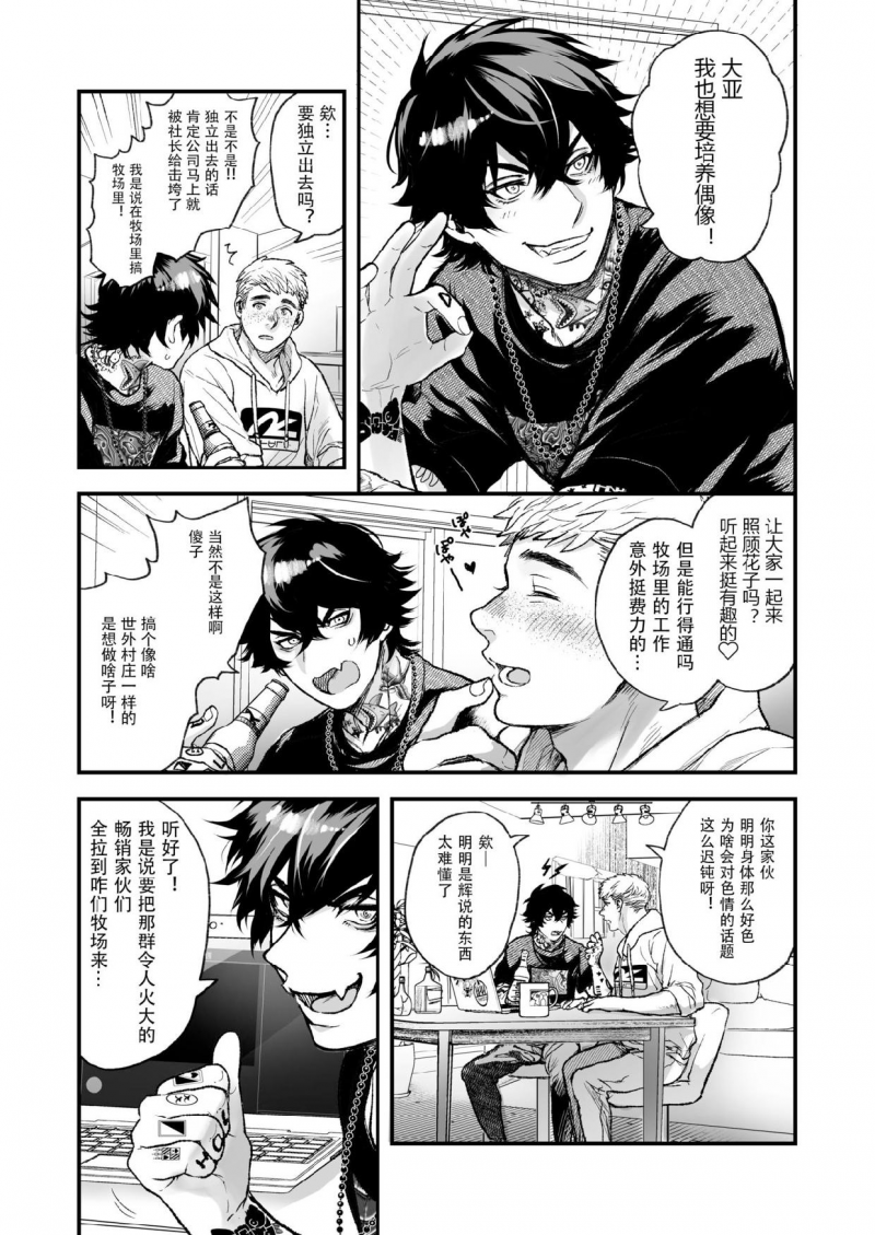 【男男爱豆搜罗/偶像男优[耽美]】漫画-（第5话）章节漫画下拉式图片-第41张图片