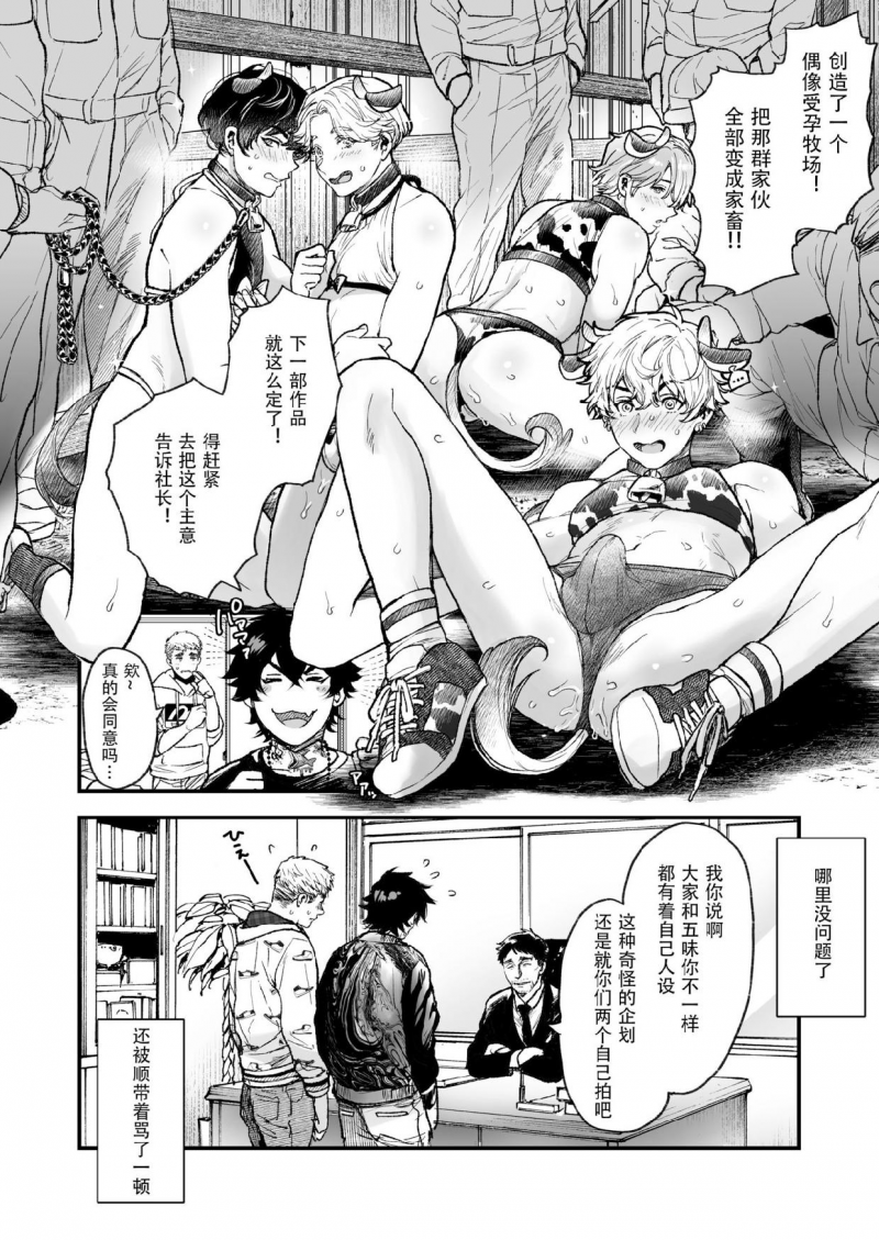 《男男爱豆搜罗/偶像男优》漫画最新章节第5话免费下拉式在线观看章节第【42】张图片