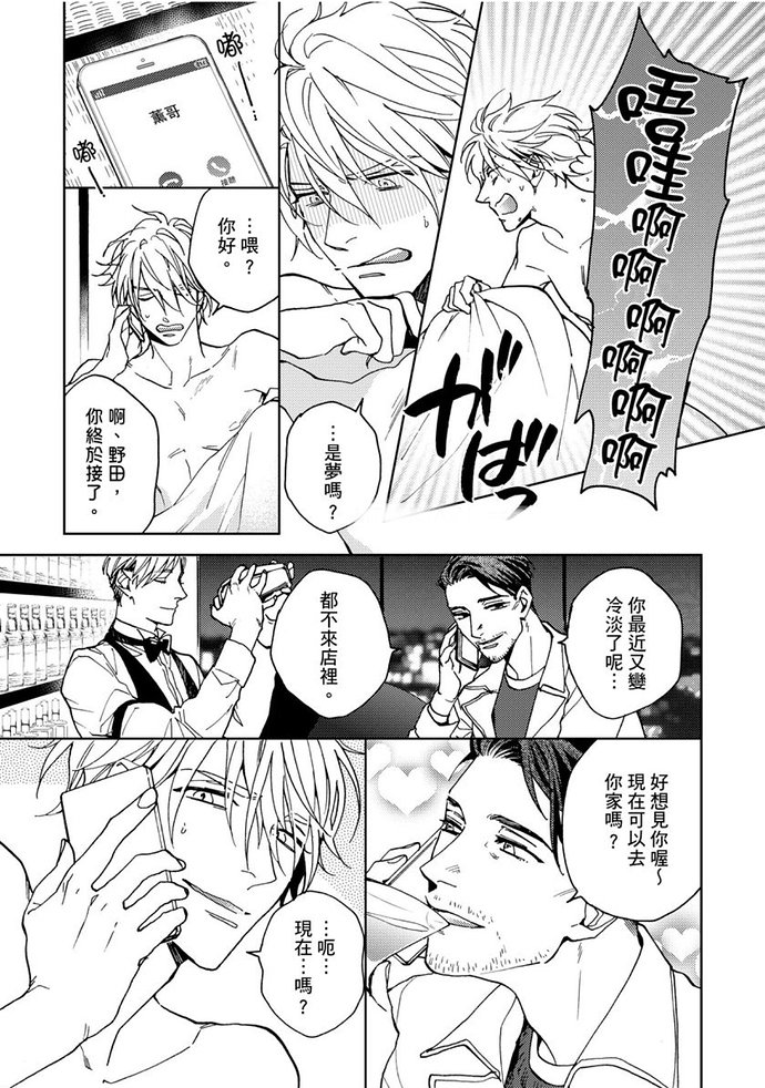 《超疯狂年下攻恋爱游戏》漫画最新章节第4话免费下拉式在线观看章节第【20】张图片