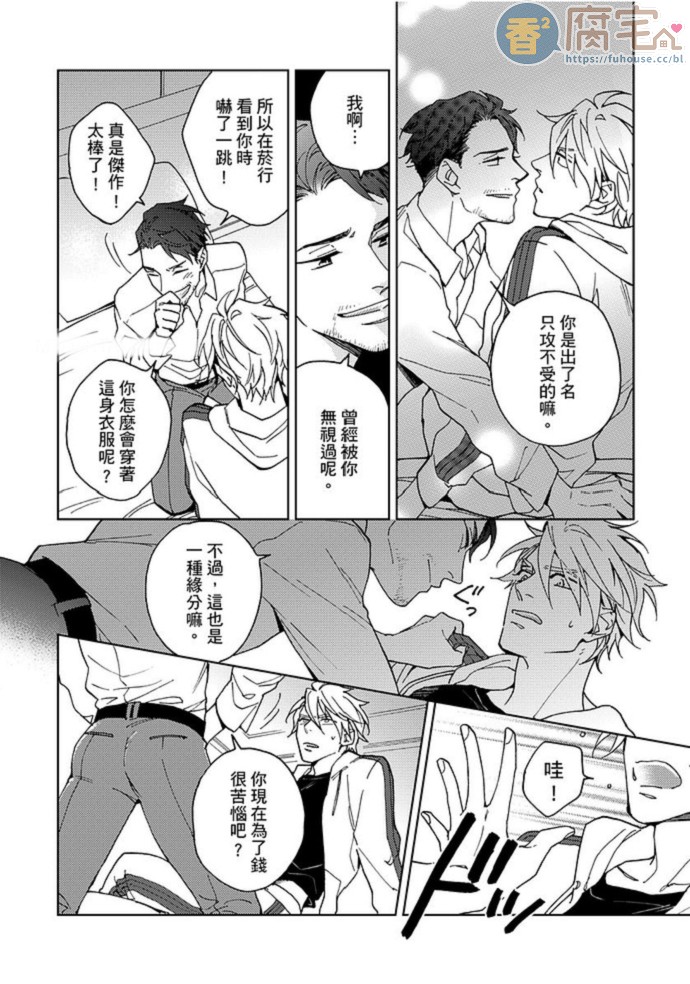 《超疯狂年下攻恋爱游戏》漫画最新章节第4话免费下拉式在线观看章节第【27】张图片