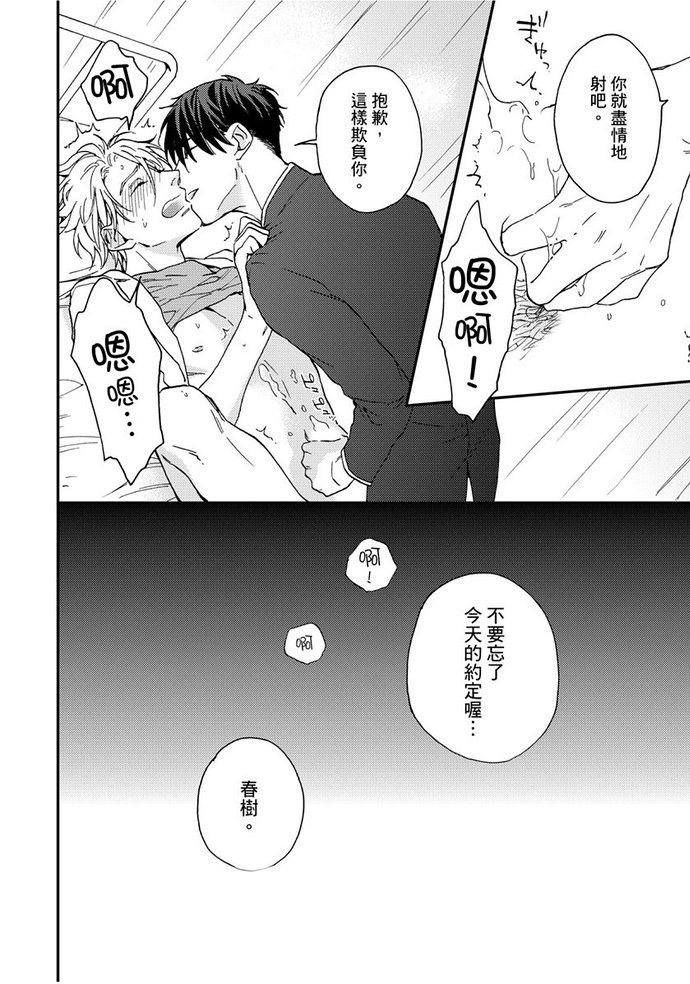 《超疯狂年下攻恋爱游戏》漫画最新章节第3话免费下拉式在线观看章节第【37】张图片