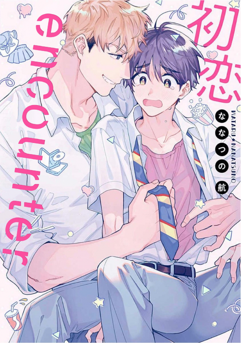 《初恋邂逅 ​​​/初恋Encounter》漫画最新章节第2话免费下拉式在线观看章节第【1】张图片