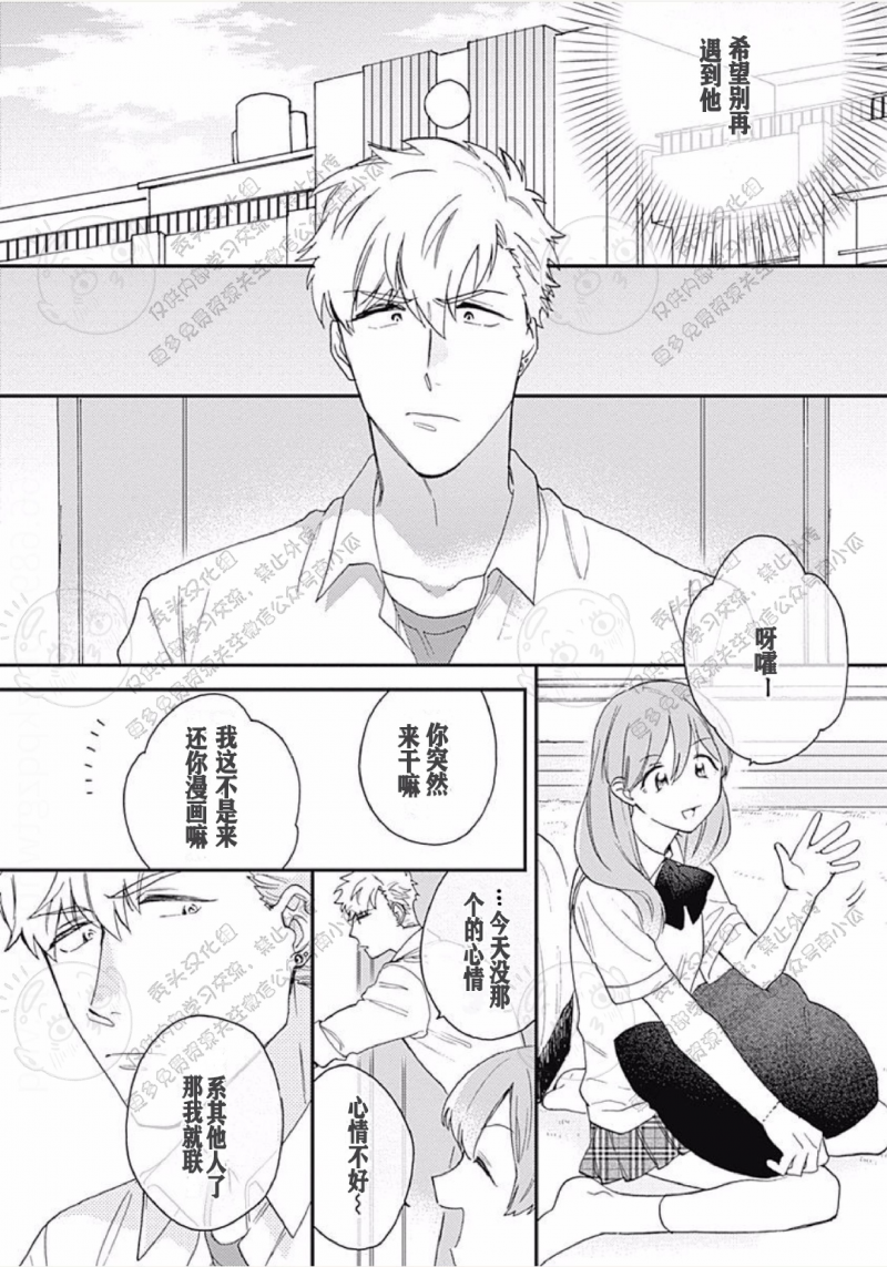 《初恋邂逅 ​​​/初恋Encounter》漫画最新章节第2话免费下拉式在线观看章节第【10】张图片