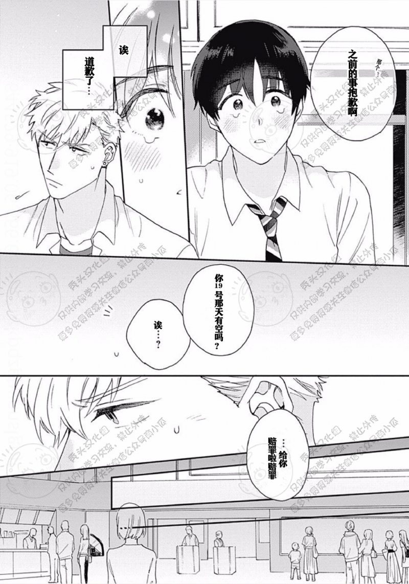 《初恋邂逅 ​​​/初恋Encounter》漫画最新章节第2话免费下拉式在线观看章节第【15】张图片