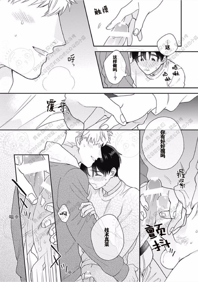 《初恋邂逅 ​​​/初恋Encounter》漫画最新章节第2话免费下拉式在线观看章节第【31】张图片