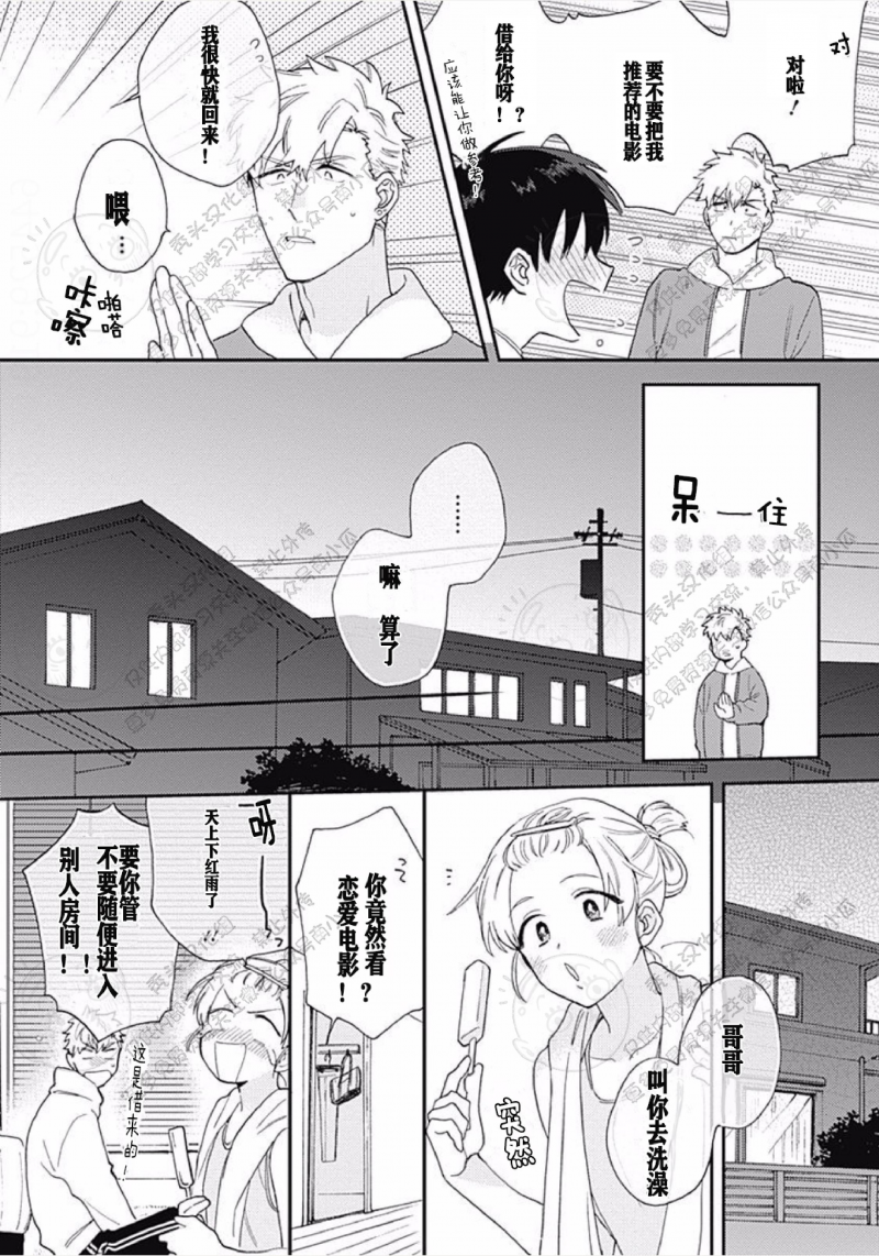 《初恋邂逅 ​​​/初恋Encounter》漫画最新章节第2话免费下拉式在线观看章节第【36】张图片