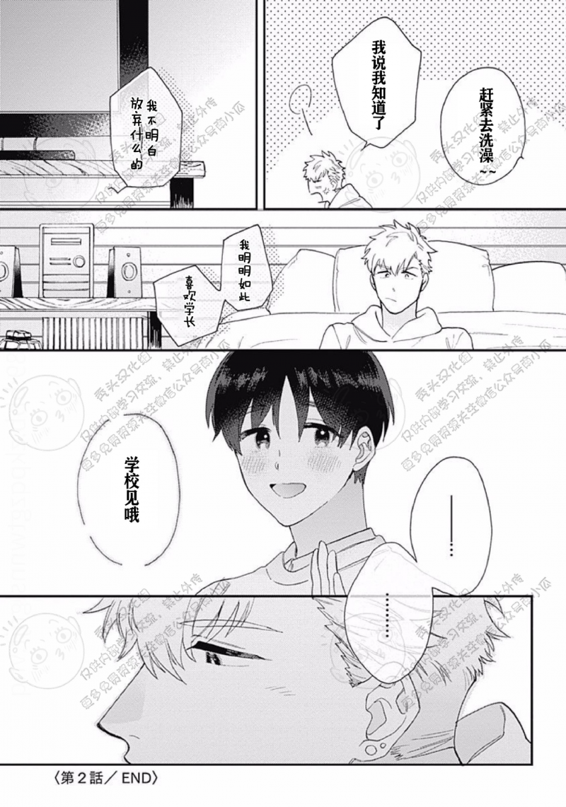 《初恋邂逅 ​​​/初恋Encounter》漫画最新章节第2话免费下拉式在线观看章节第【37】张图片