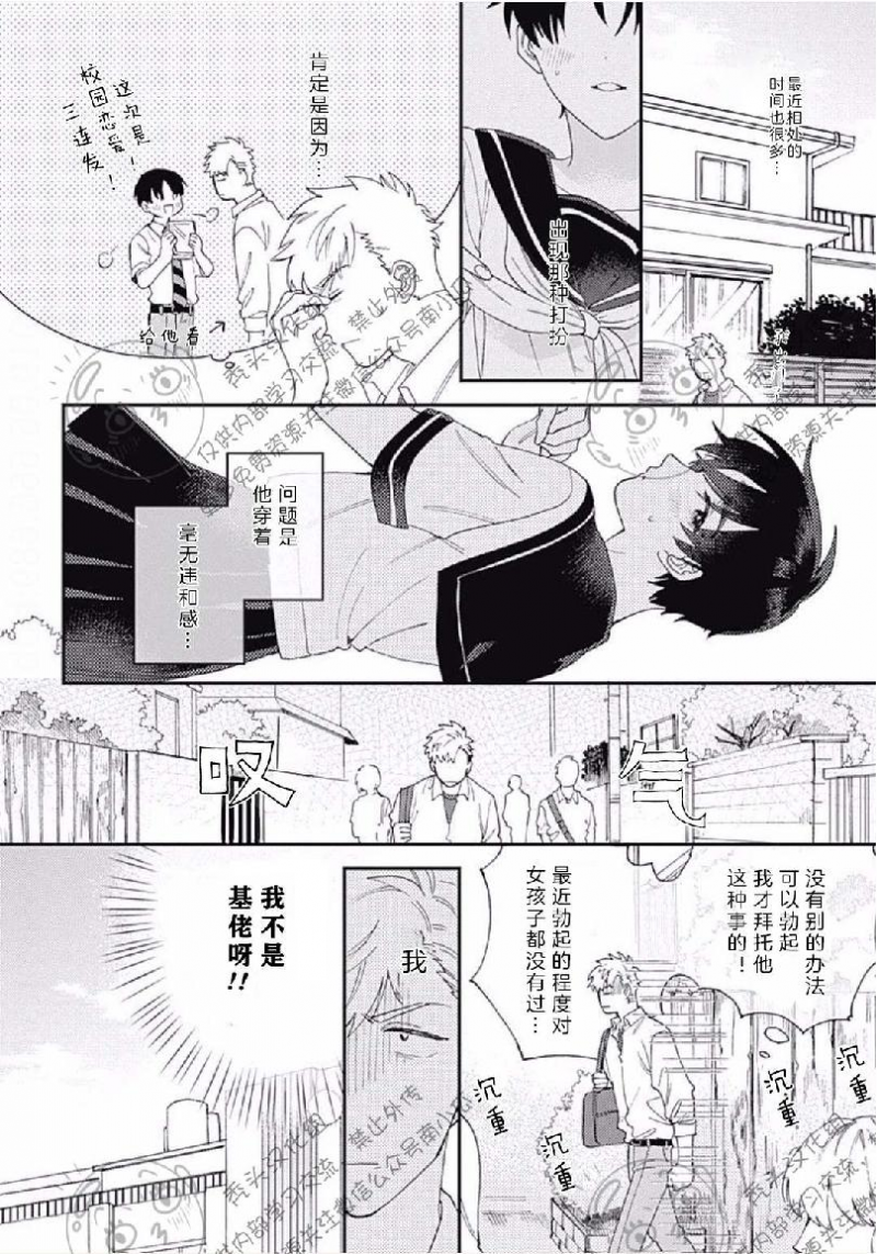 《初恋邂逅 ​​​/初恋Encounter》漫画最新章节第3话免费下拉式在线观看章节第【7】张图片