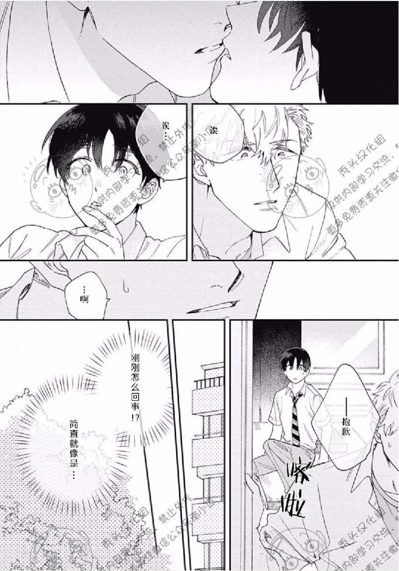 《初恋邂逅 ​​​/初恋Encounter》漫画最新章节第3话免费下拉式在线观看章节第【34】张图片