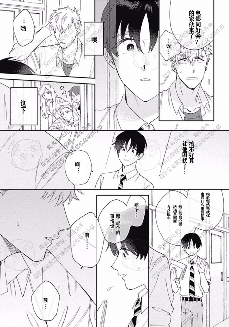 《初恋邂逅 ​​​/初恋Encounter》漫画最新章节第4话免费下拉式在线观看章节第【7】张图片