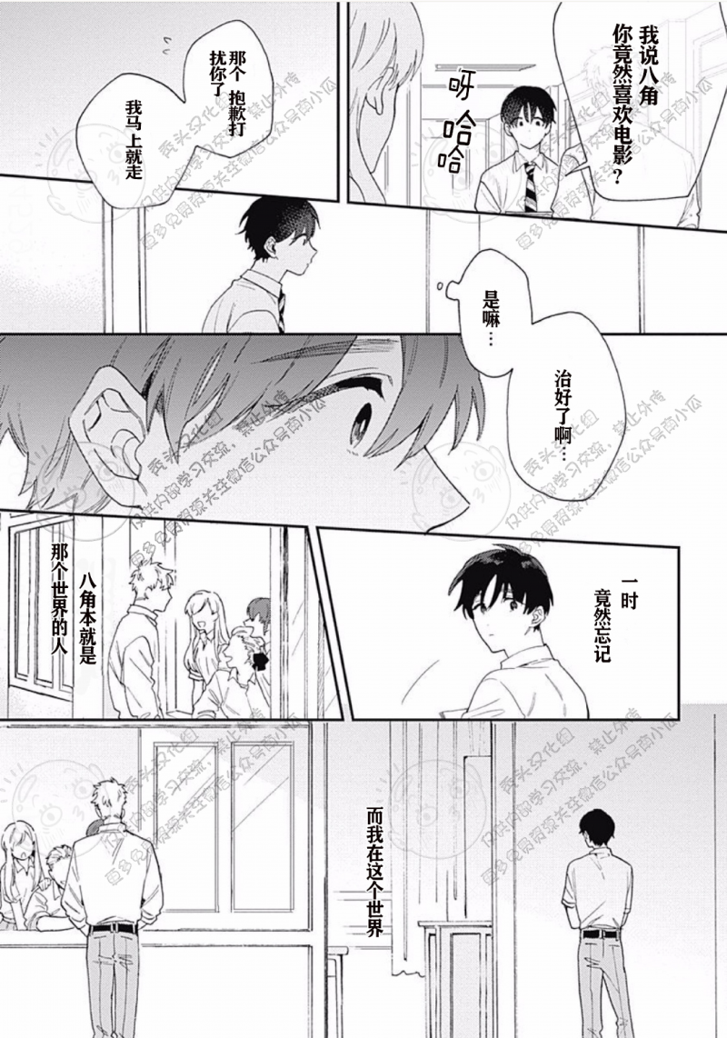 《初恋邂逅 ​​​/初恋Encounter》漫画最新章节第4话免费下拉式在线观看章节第【9】张图片