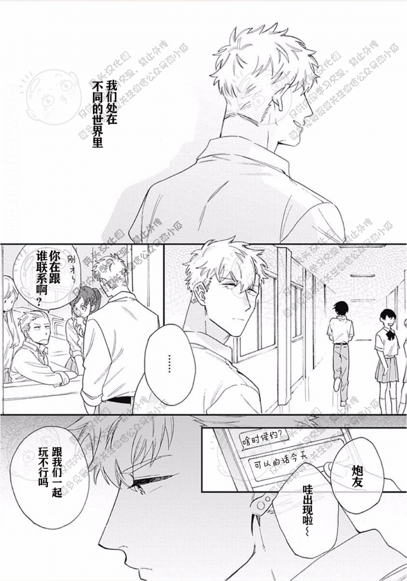 《初恋邂逅 ​​​/初恋Encounter》漫画最新章节第4话免费下拉式在线观看章节第【10】张图片