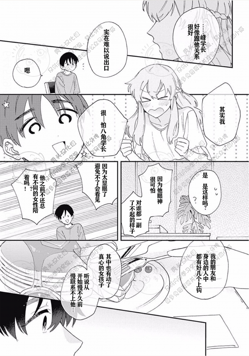 《初恋邂逅 ​​​/初恋Encounter》漫画最新章节第4话免费下拉式在线观看章节第【25】张图片