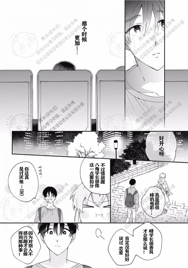 《初恋邂逅 ​​​/初恋Encounter》漫画最新章节第4话免费下拉式在线观看章节第【28】张图片