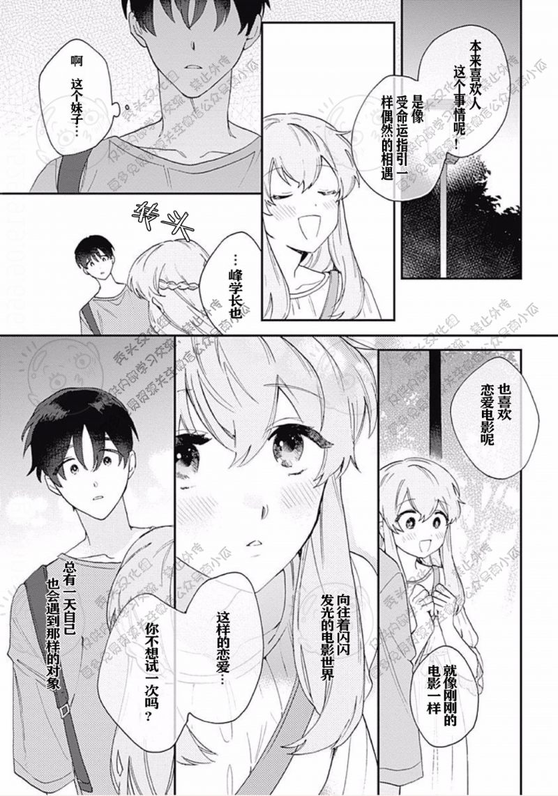 《初恋邂逅 ​​​/初恋Encounter》漫画最新章节第4话免费下拉式在线观看章节第【29】张图片