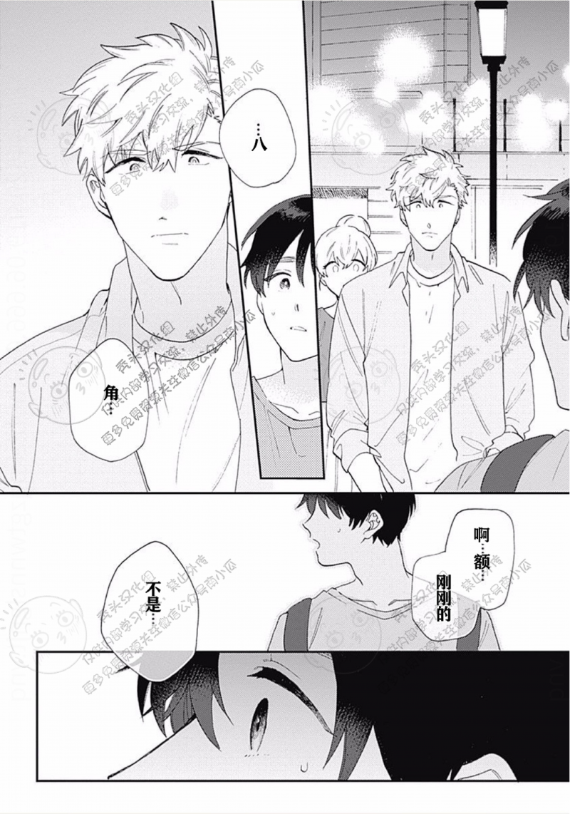 《初恋邂逅 ​​​/初恋Encounter》漫画最新章节第4话免费下拉式在线观看章节第【32】张图片