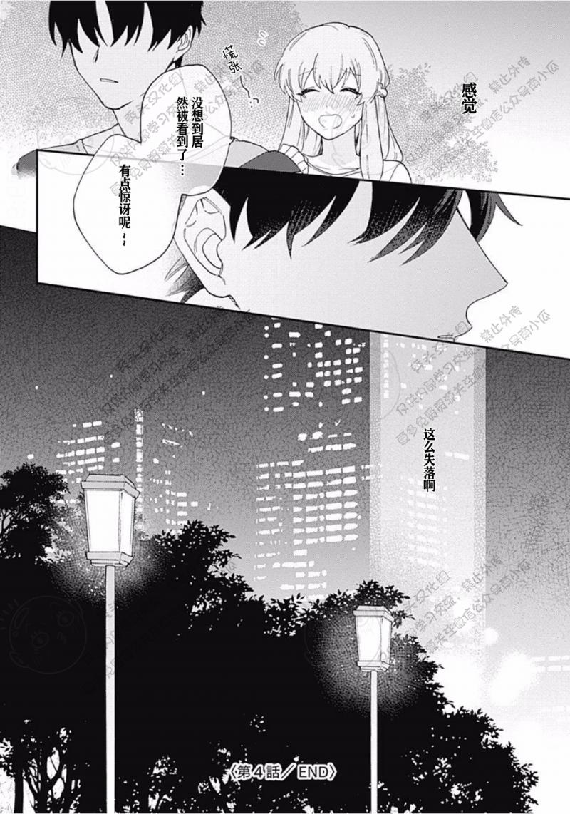 《初恋邂逅 ​​​/初恋Encounter》漫画最新章节第4话免费下拉式在线观看章节第【35】张图片