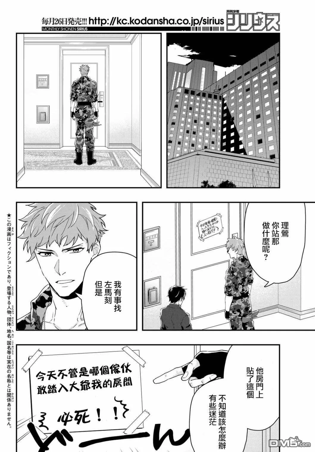 《催眠麦克风 -DRB- B.B&M.T.C篇》漫画最新章节 第10话 免费下拉式在线观看章节第【2】张图片