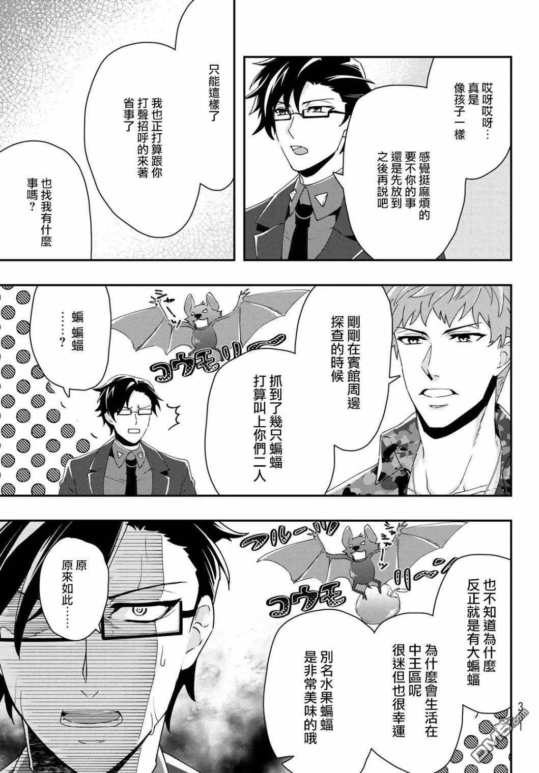 《催眠麦克风 -DRB- B.B&M.T.C篇》漫画最新章节 第10话 免费下拉式在线观看章节第【3】张图片