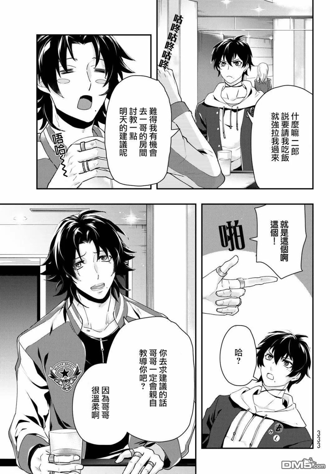 《催眠麦克风 -DRB- B.B&M.T.C篇》漫画最新章节 第10话 免费下拉式在线观看章节第【5】张图片