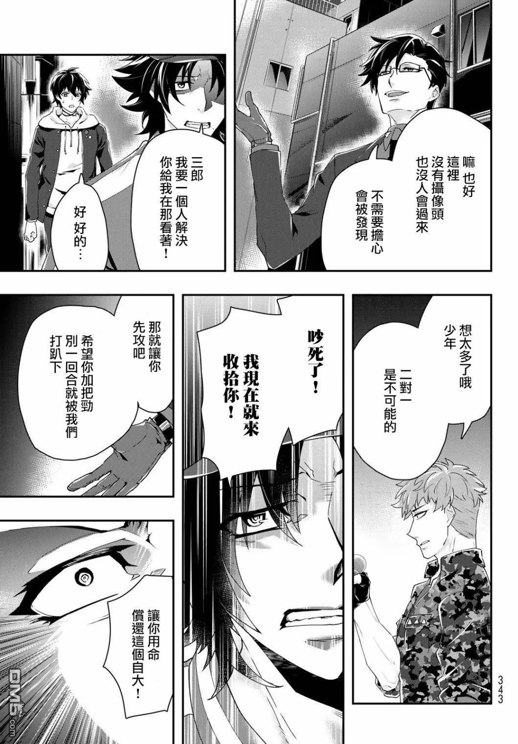 《催眠麦克风 -DRB- B.B&M.T.C篇》漫画最新章节 第10话 免费下拉式在线观看章节第【15】张图片