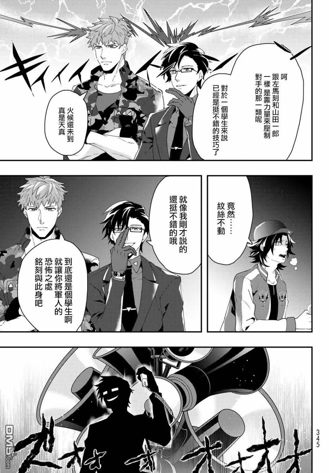 《催眠麦克风 -DRB- B.B&M.T.C篇》漫画最新章节 第10话 免费下拉式在线观看章节第【17】张图片