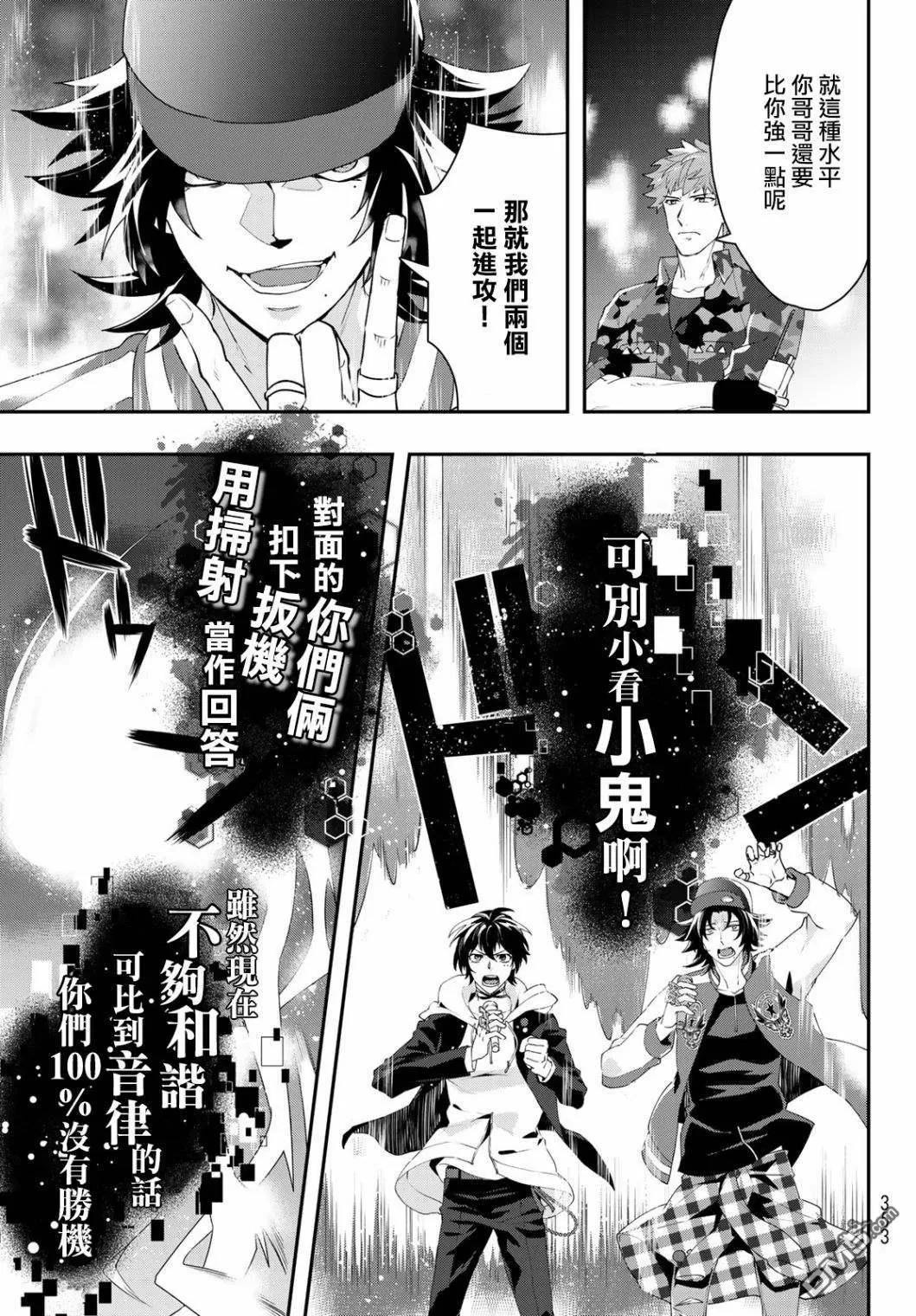 《催眠麦克风 -DRB- B.B&M.T.C篇》漫画最新章节 第10话 免费下拉式在线观看章节第【25】张图片